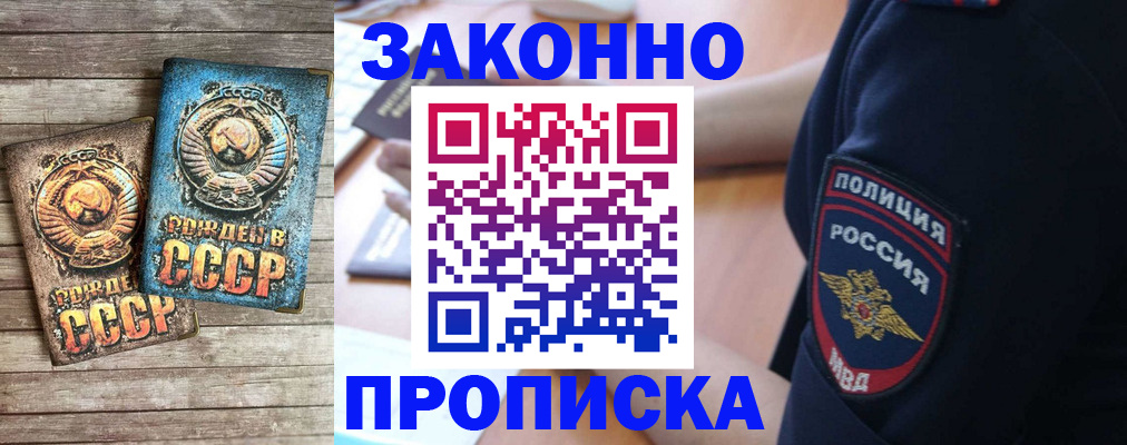 прописка законно в Владимирской области
